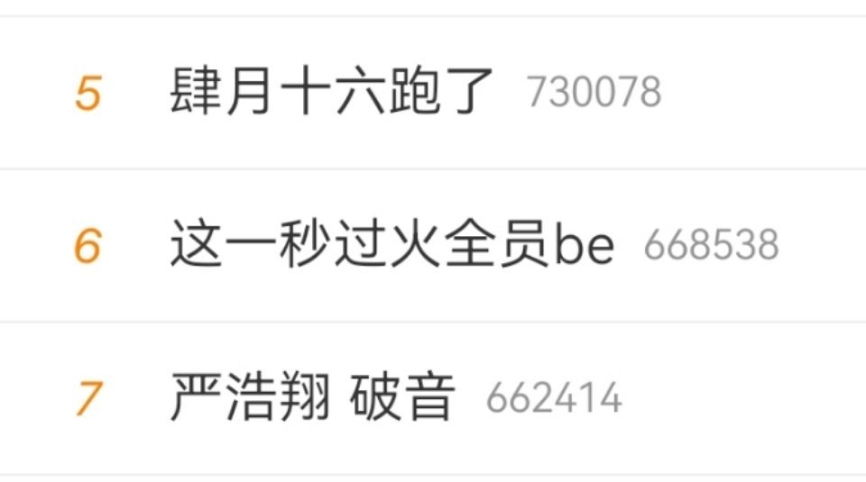 肆月十六比严老六火 