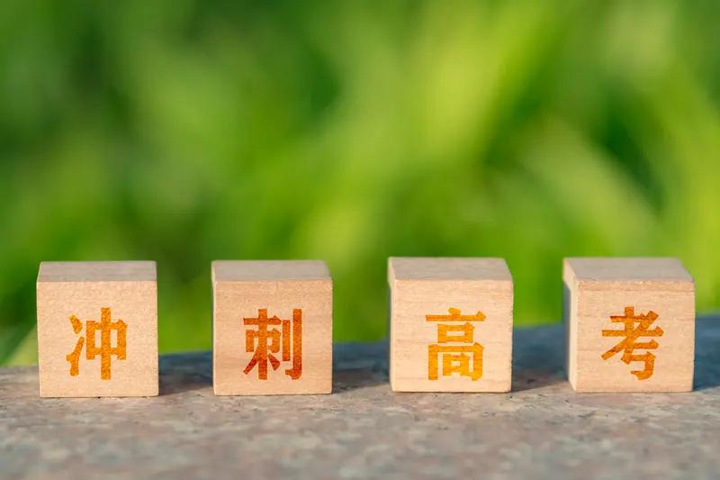 准高三的学生，还需要补课吗

高二生，已经升至高三了
倒计时一年高考

高考趋势