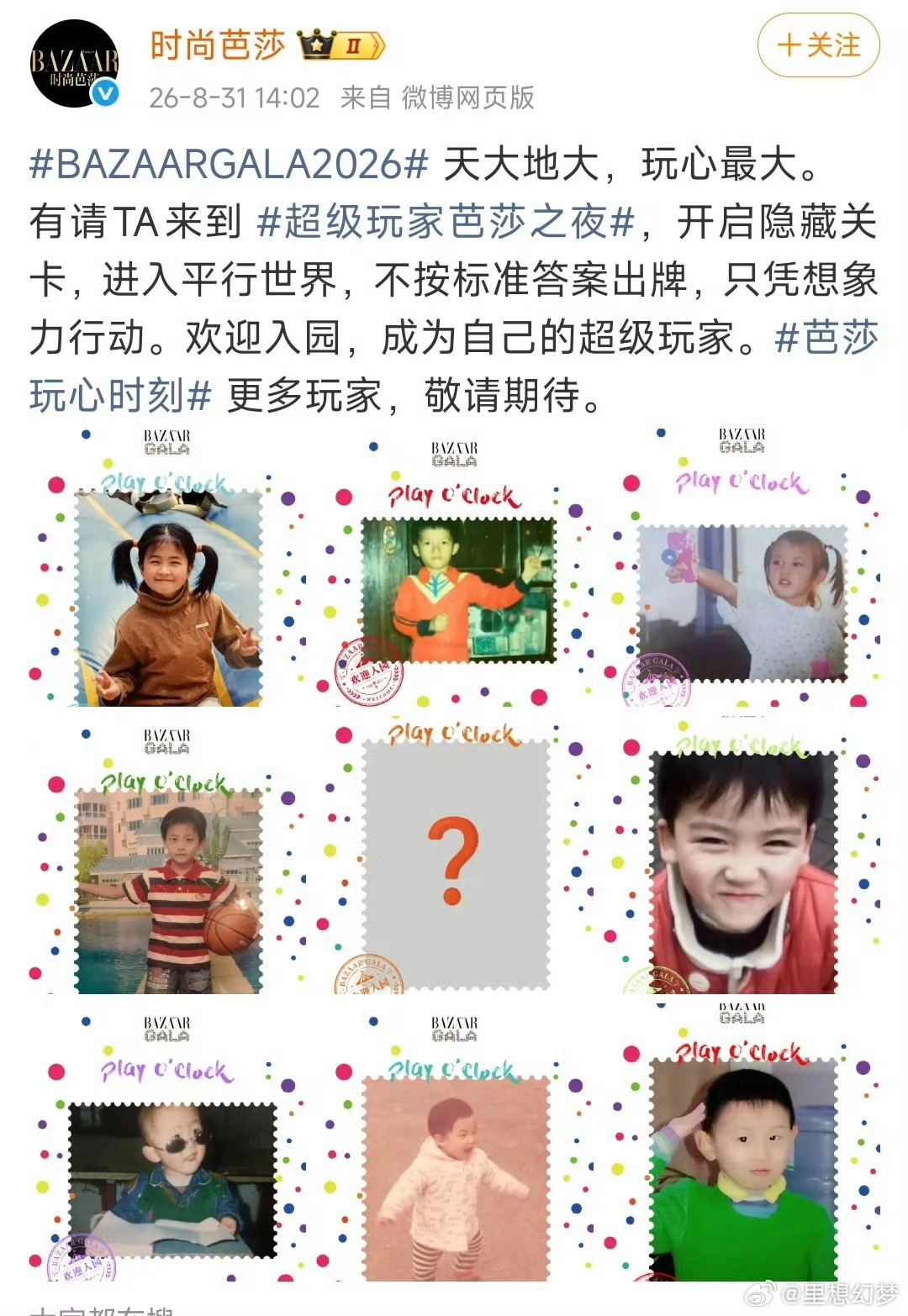 2026芭莎之夜阵容官宣期待2026芭莎之夜！宁艺卓jma华语影响力女艺人第一 