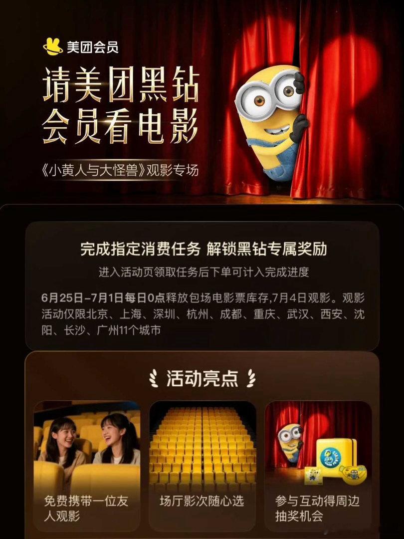 我已蹲守攒🍌半个月，集齐了小黄人皮肤、联名盲盒、行李箱等。结果还有为黑钻会员包