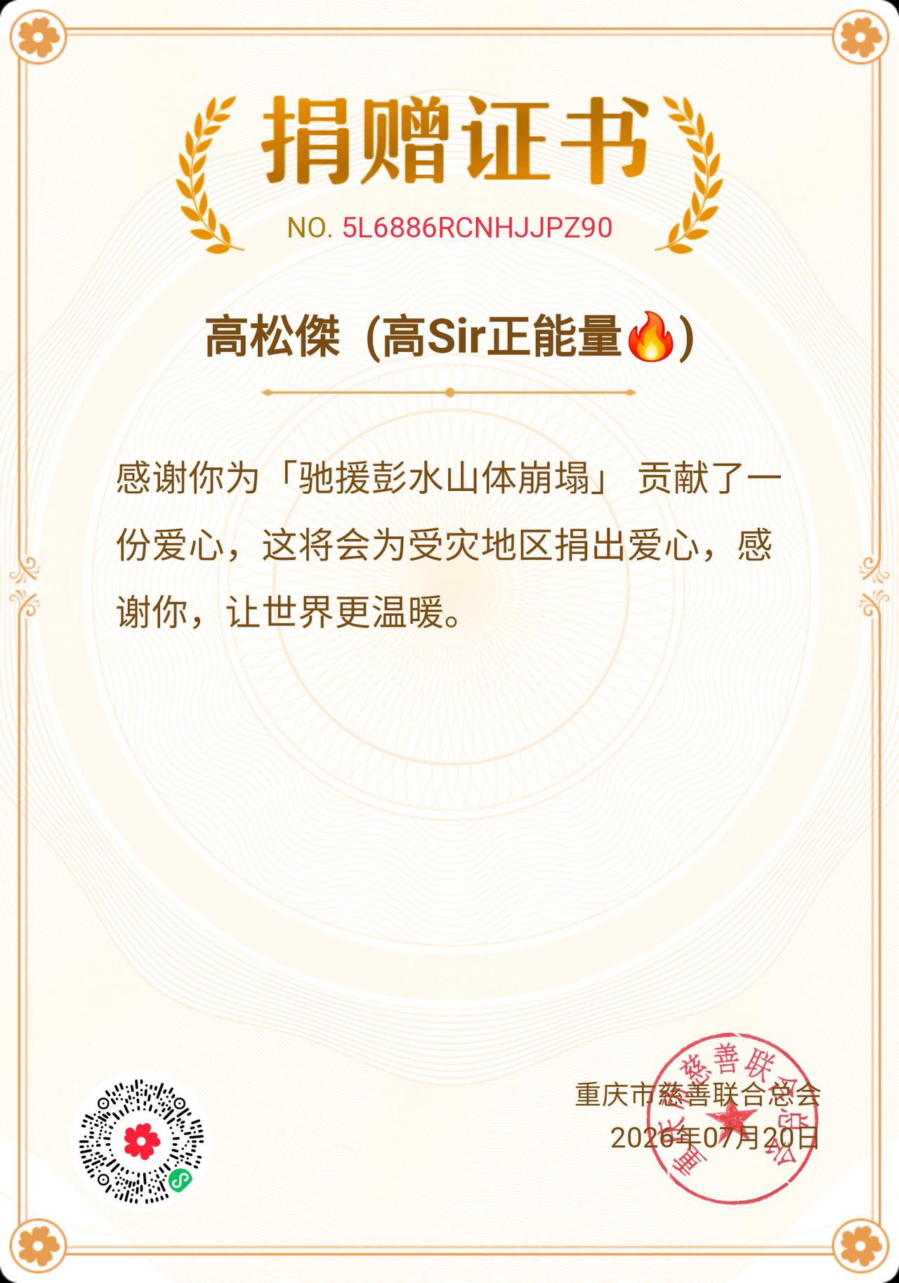 支援重庆同胞❤️❤️❤️
愿大家平安🙏
一方有难，八方支援❤️
​一点心意，高