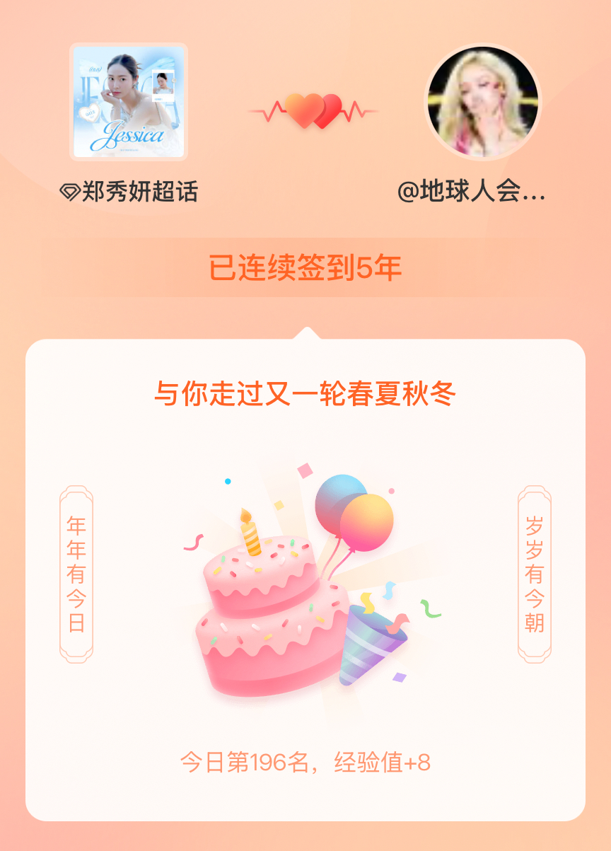 郑秀妍我在郑秀妍连续签到5年啦，还要一起走过很多个春夏秋冬~ 