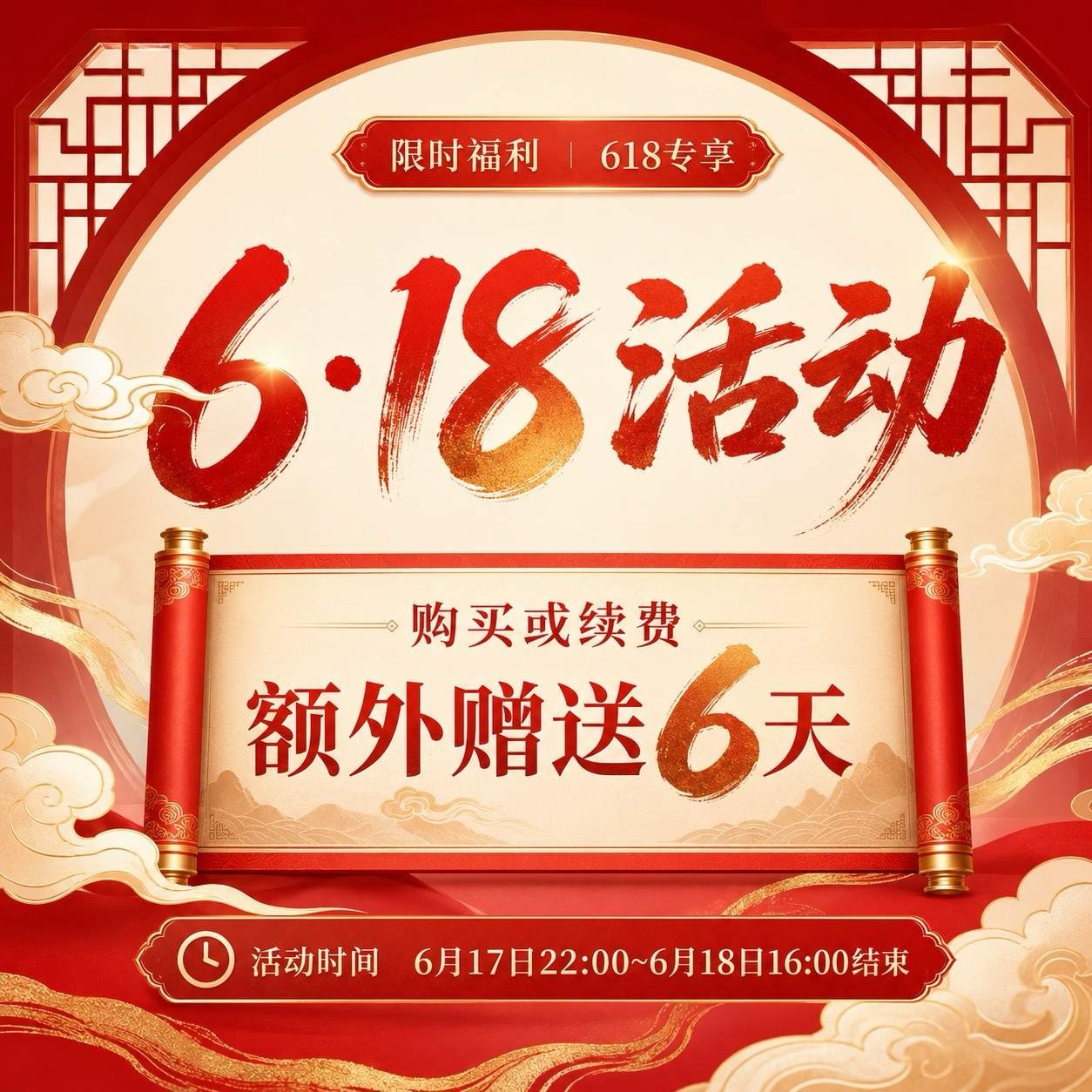 所有粉丝朋友们注意了‼️618订阅大福利：活动时间6月18日  9:00~6月1