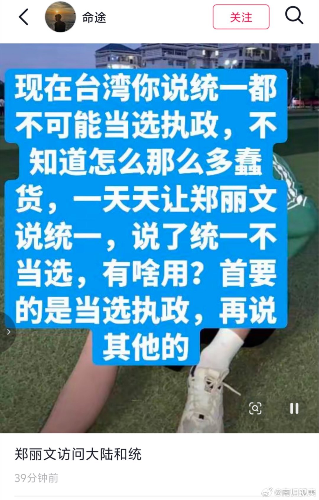 这位网友已经开始批评起来了，郑丽文刚到就已经开始洗白为什么不谈统一郑丽文率团抵达