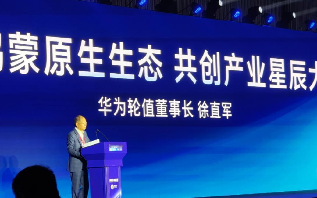 华为徐直军再次呼吁业界共建鸿蒙生态。纯血鸿蒙的发展速度有点慢，生态建设困难重重。
