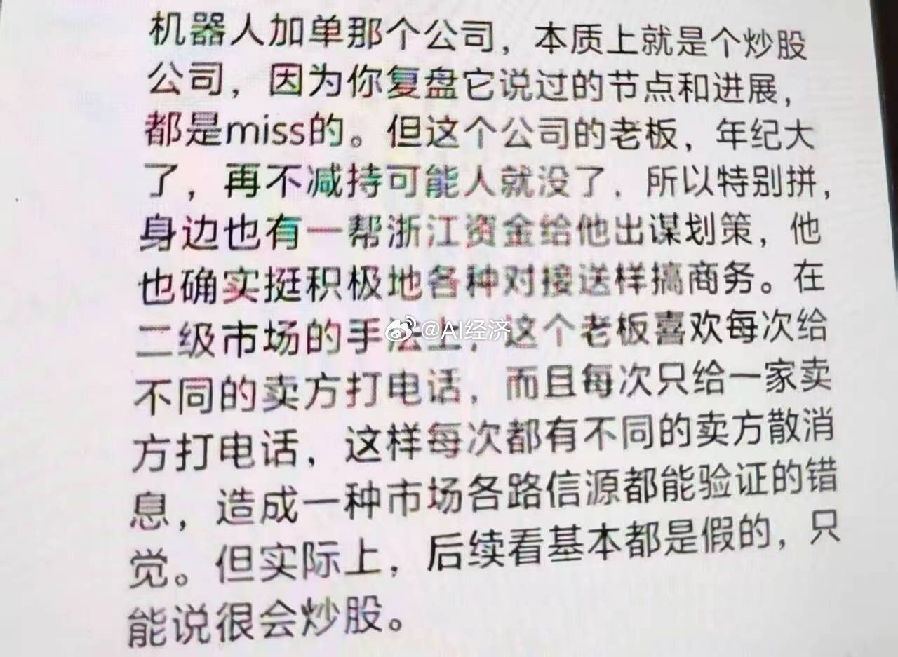 在我大A市场 不会炒股的 机器人公司老板 不是好套现 资本家！ 大家猜猜说的那家