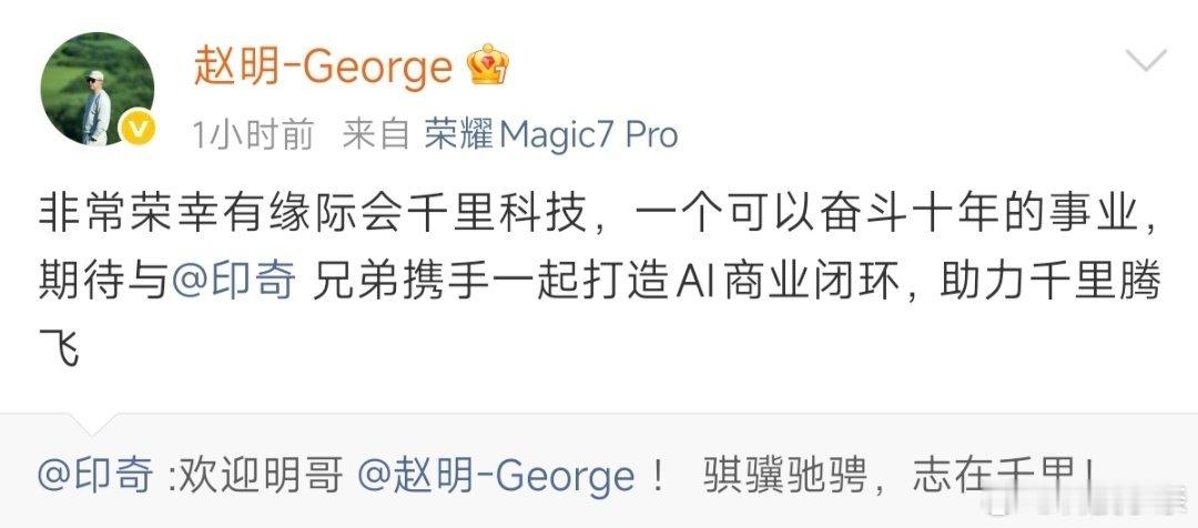 赵明将出任千里科技联席董事长明哥离开荣耀1年后，现将出任千里科技联席董事长，祝福
