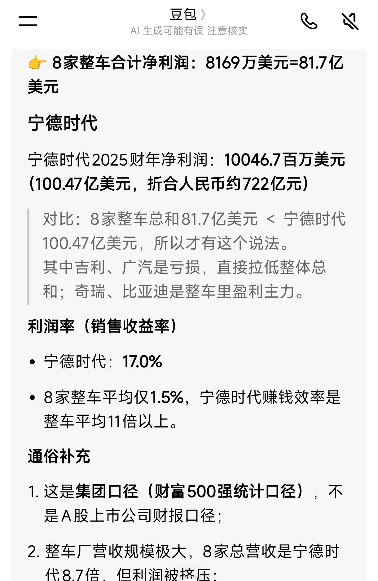 大多数电车企业都在为宁德时代打工，这不是一句玩笑话。因为8家整车厂的利润总和赚不