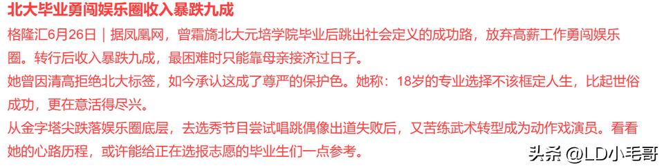 曾霜旖如果当初北大毕业后，走金融这条线，不走演艺圈，应该也不至于混到要靠母亲接济