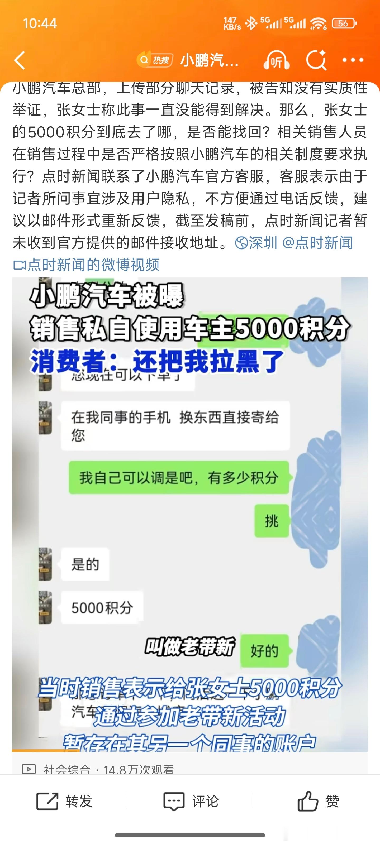 小鹏汽车被曝私自使用车主5000积分[允悲][允悲]这都能扯上小鹏汽车？一般来说