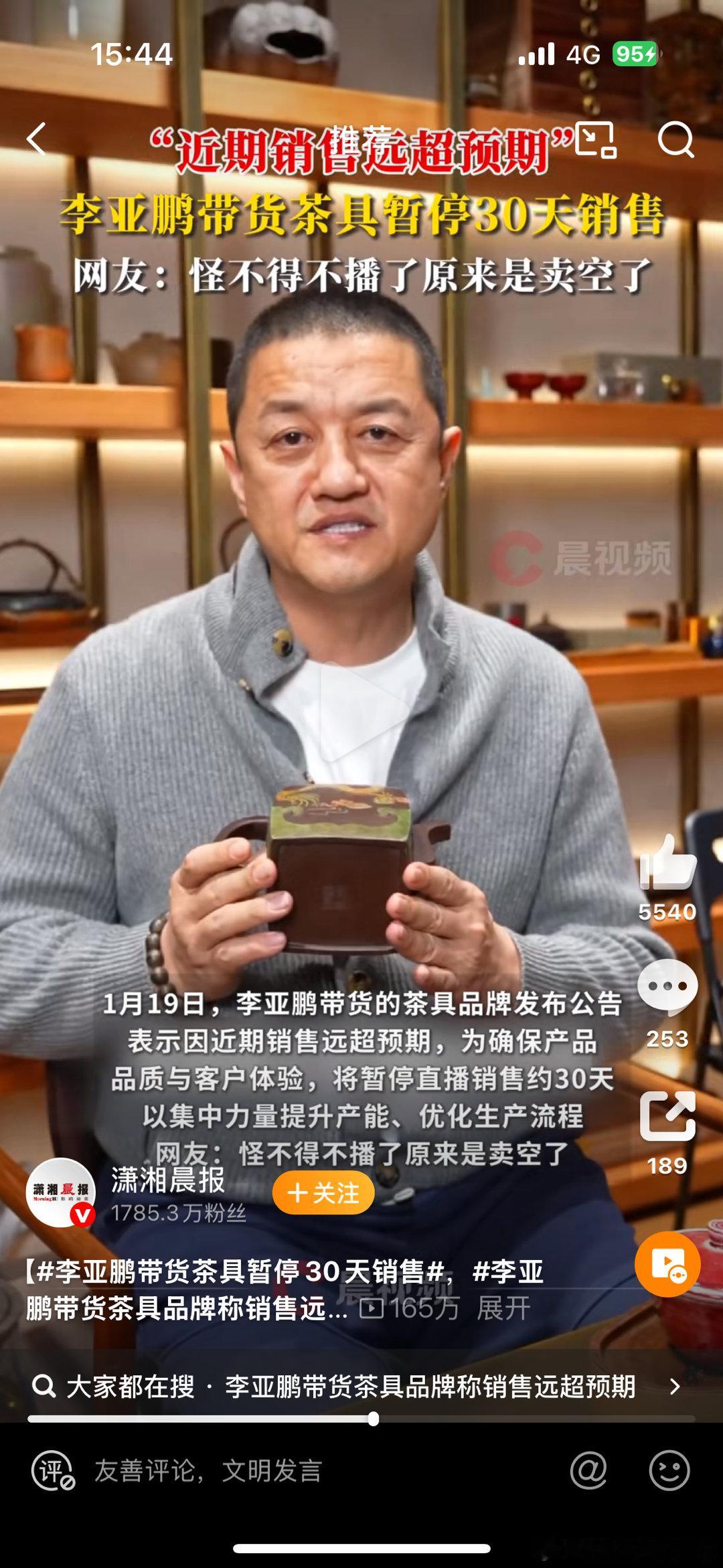 李亚鹏带货茶具暂停30天销售，李亚鹏带货茶具品牌称销售远超预期李亚鹏 真是的，做