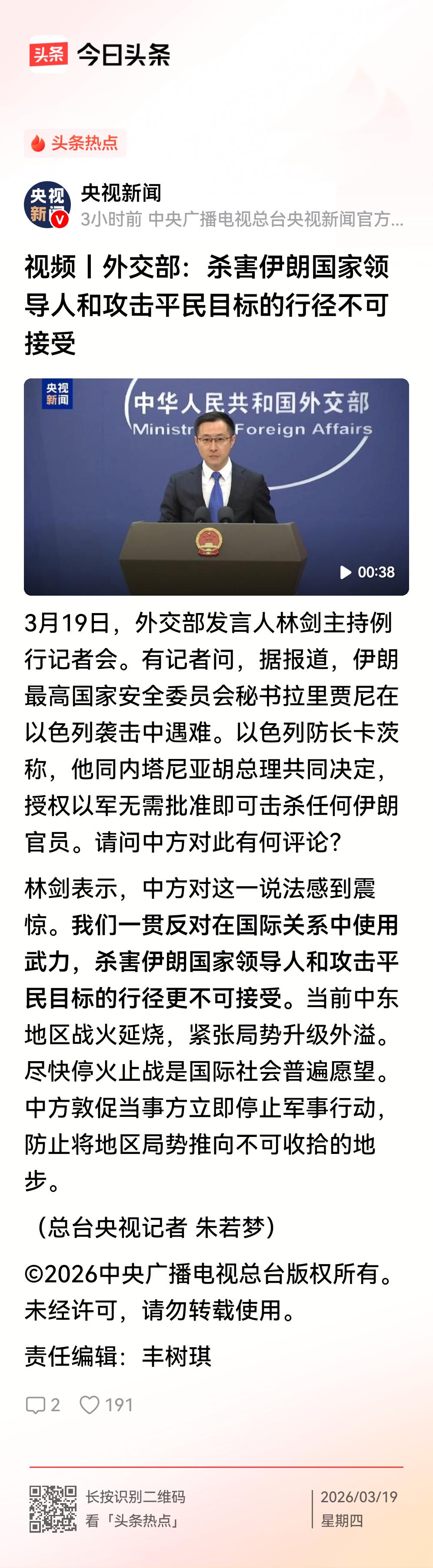 以色列将击杀任何伊朗官员作为目标，中方震惊坚决反对！
    日前，以色列防长卡
