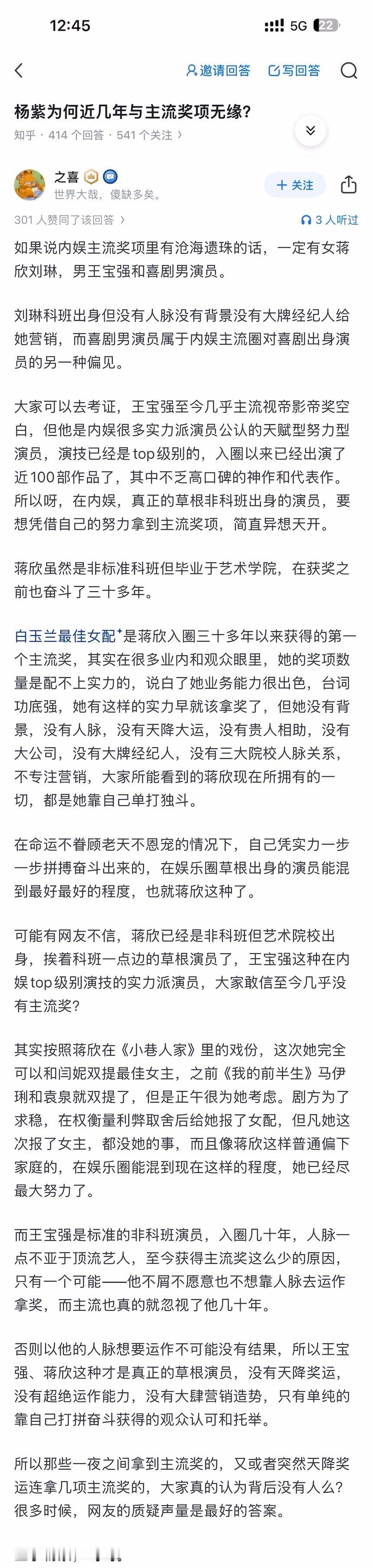 杨紫为何近几年与主流奖项无缘？ ​​​