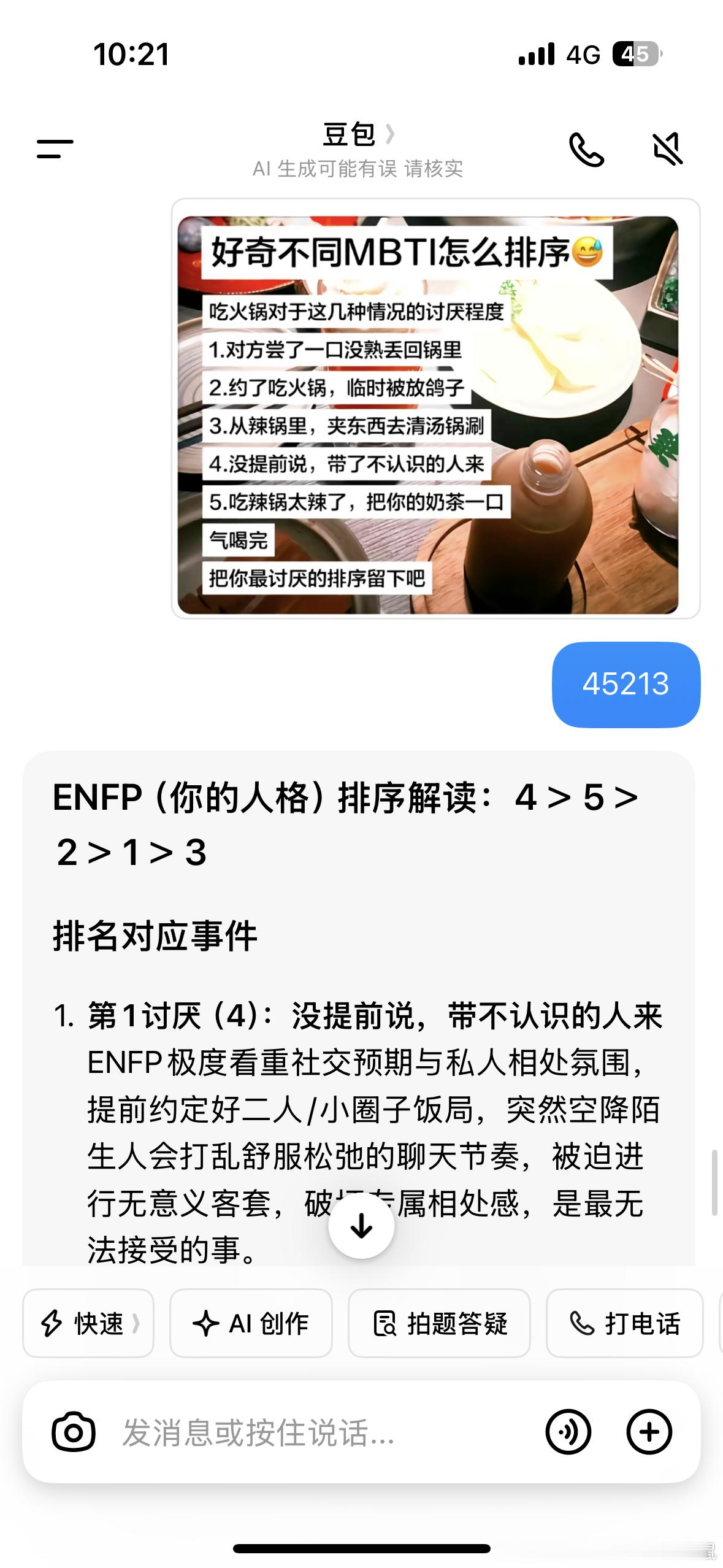 难道我其实是isfp我不觉得我是j人