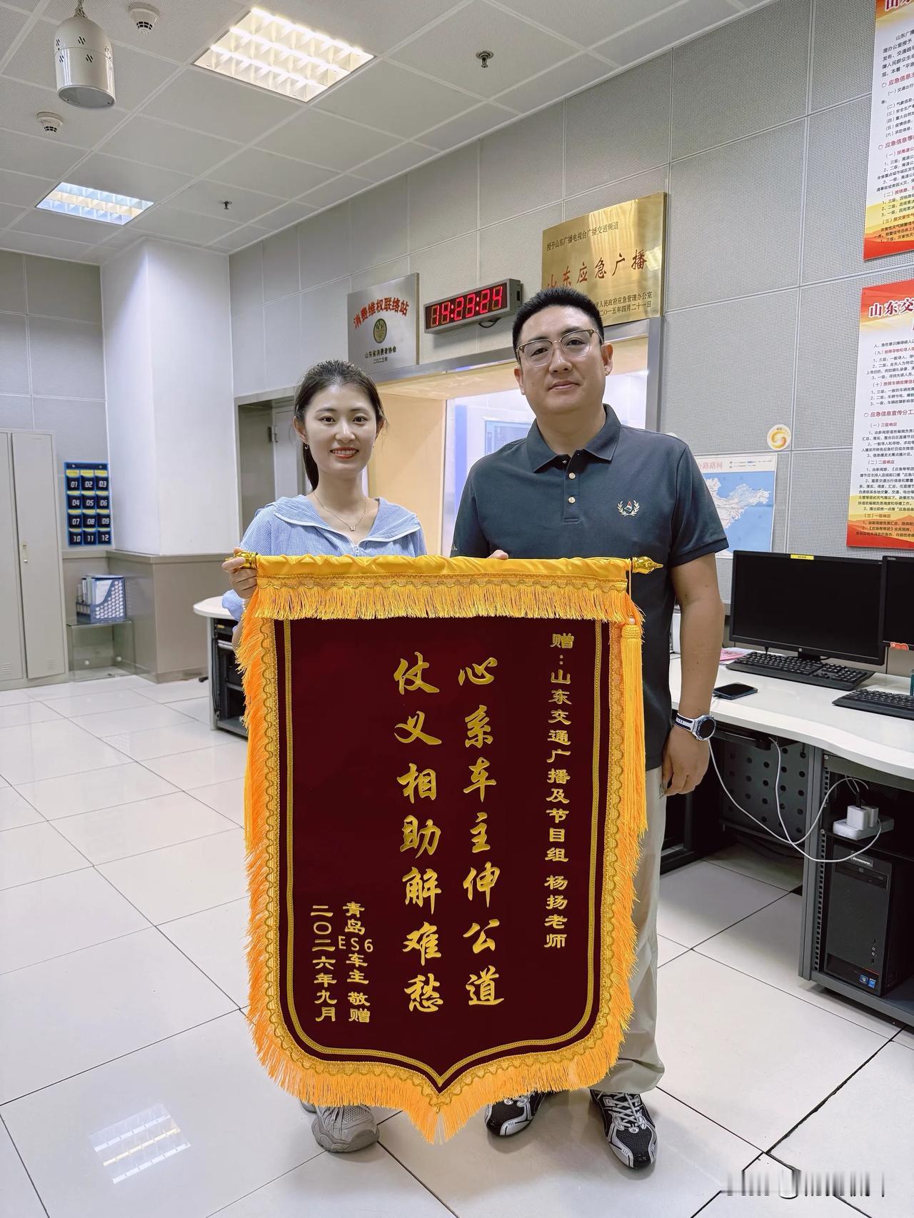 山东交通广播《汽车天下》节目又收到听众送来的锦旗。专业的汽车服务，我们是认真的。