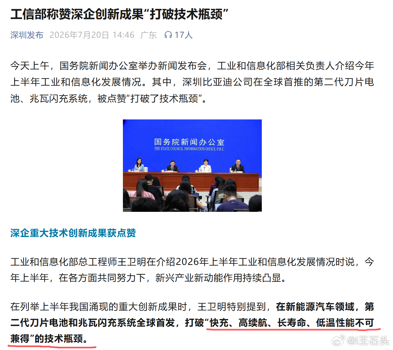工信部称赞比亚迪第二代刀片电池和兆瓦闪充打破“快充、高续航、长寿命、低温性能不可
