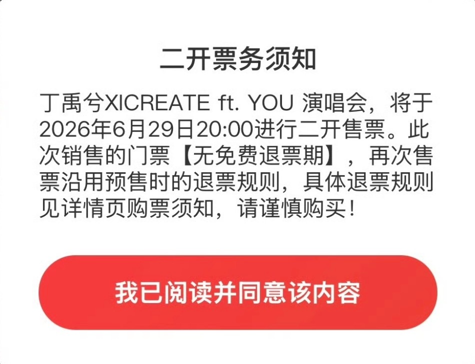 二开要来了哦！！祝大家都有🎫，一起奔赴