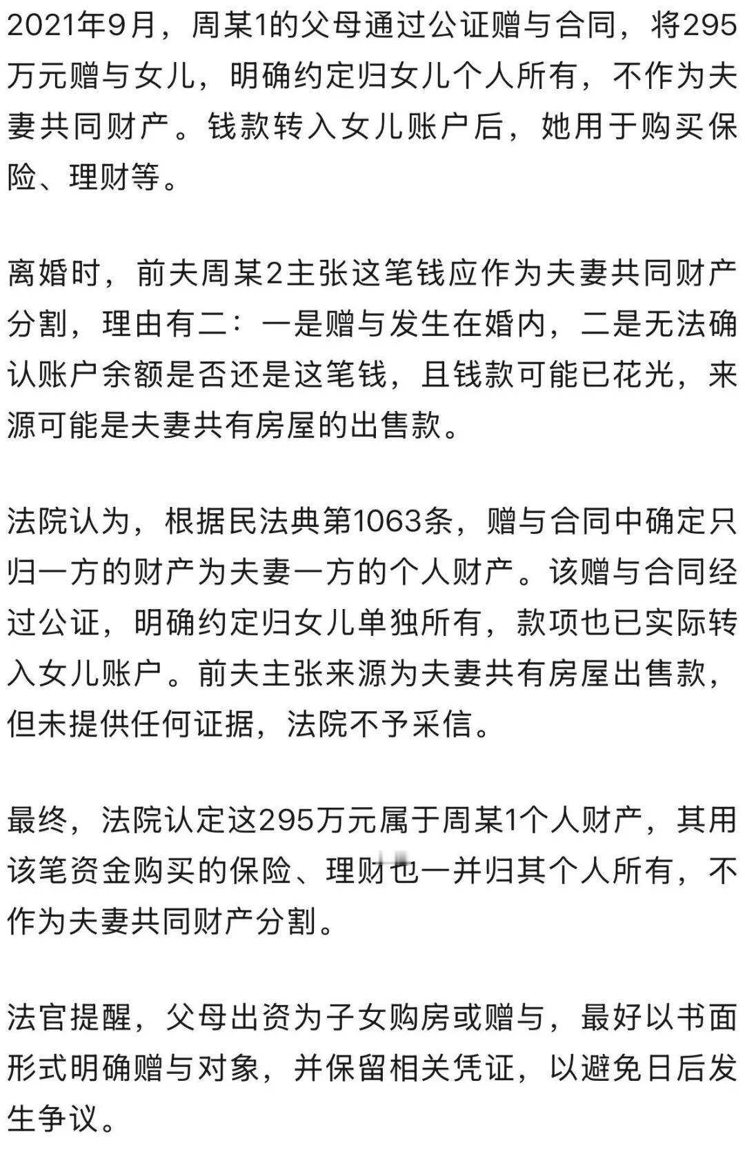 关键是要赠予的来源的渠道清晰，不能作为把夫妻共同财产清洗为一方财产的途径。如果真