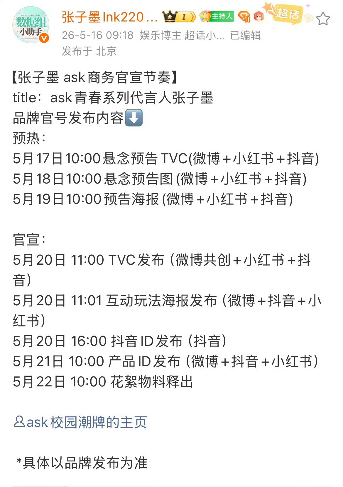 张子墨全新商务预热｜ASK官宣节奏来袭✨正式解锁ASK青春系列代言人，敬请期待 