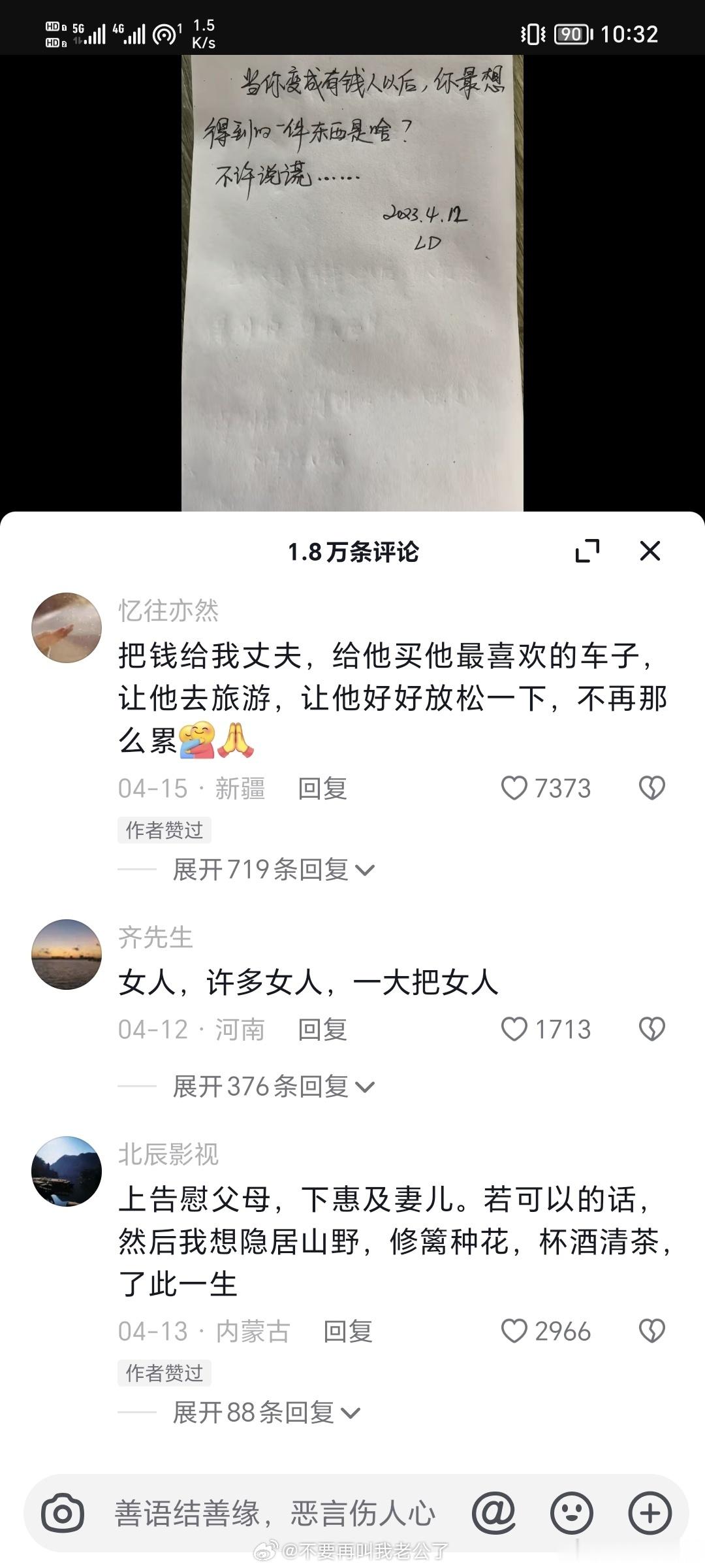 当你变成有钱人以后，你最想得到的一件东西是啥？  