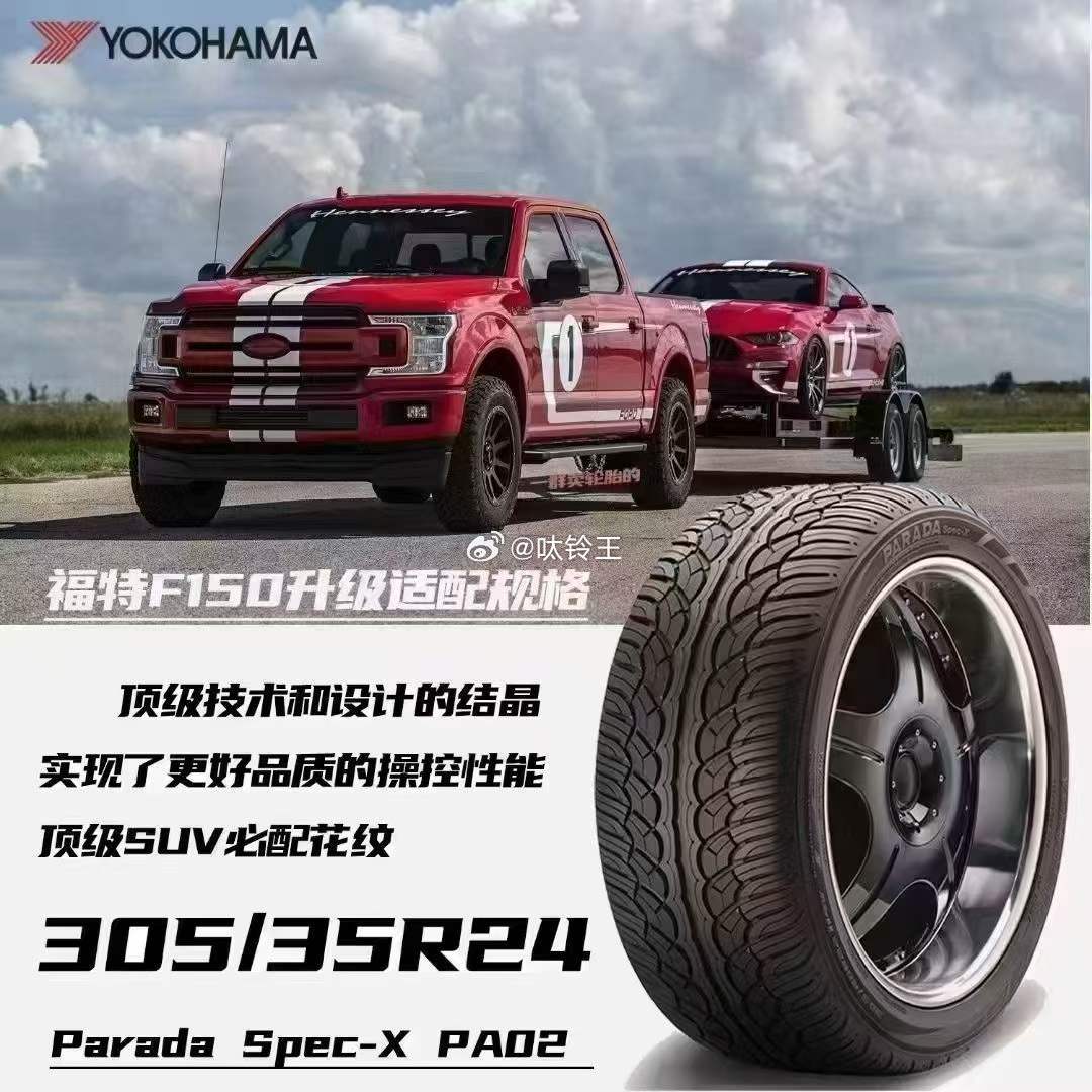 福特F150改装305/35R24 横滨PA02 少量现货已到 