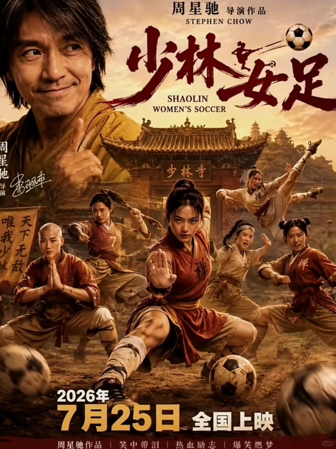 周星驰功夫女足7月上映谁的青春瞬间被狠狠戳中了！时隔多年，终于等到周星驰重启功夫