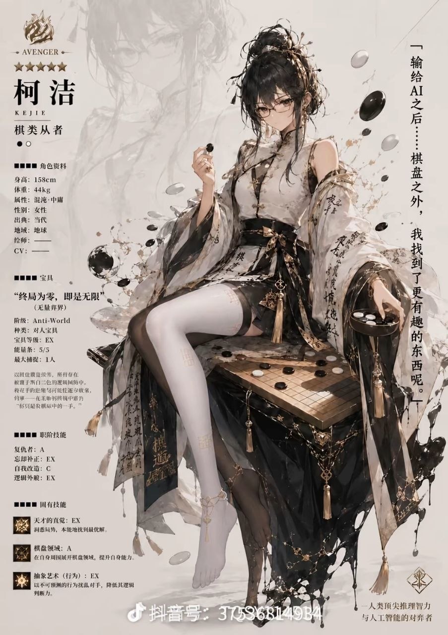 柯洁 