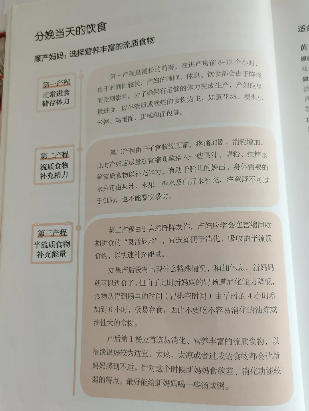 分娩当天的饮食