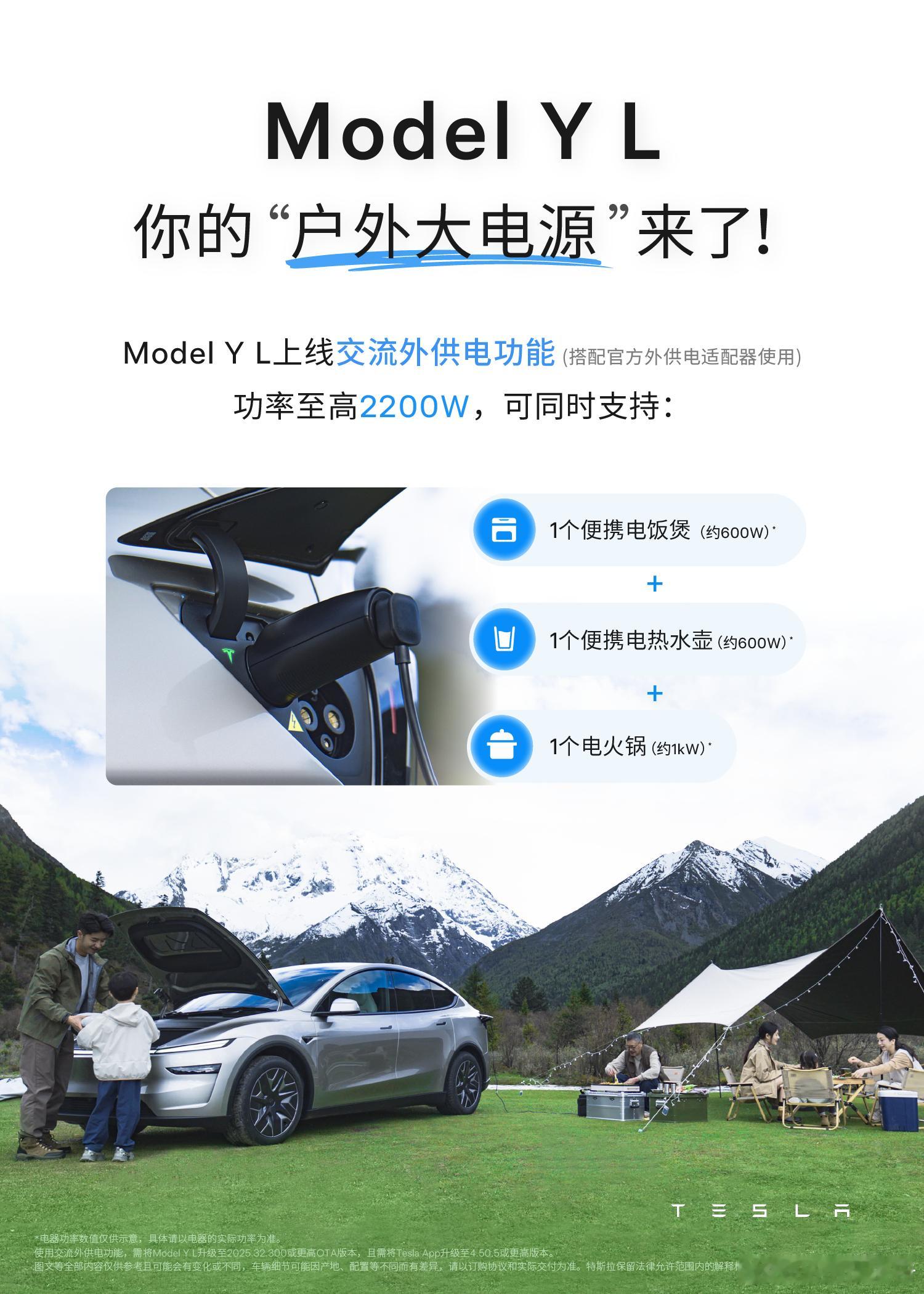 特斯拉Model Y L上线外放电功能11月10日，特斯拉宣布Model Y L