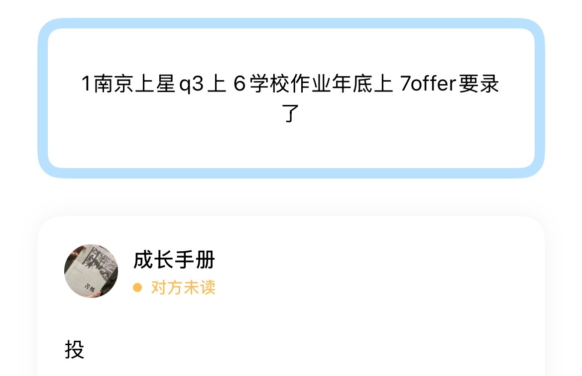 1南京上星q3上 6学校作业年底上 7offer要录了 