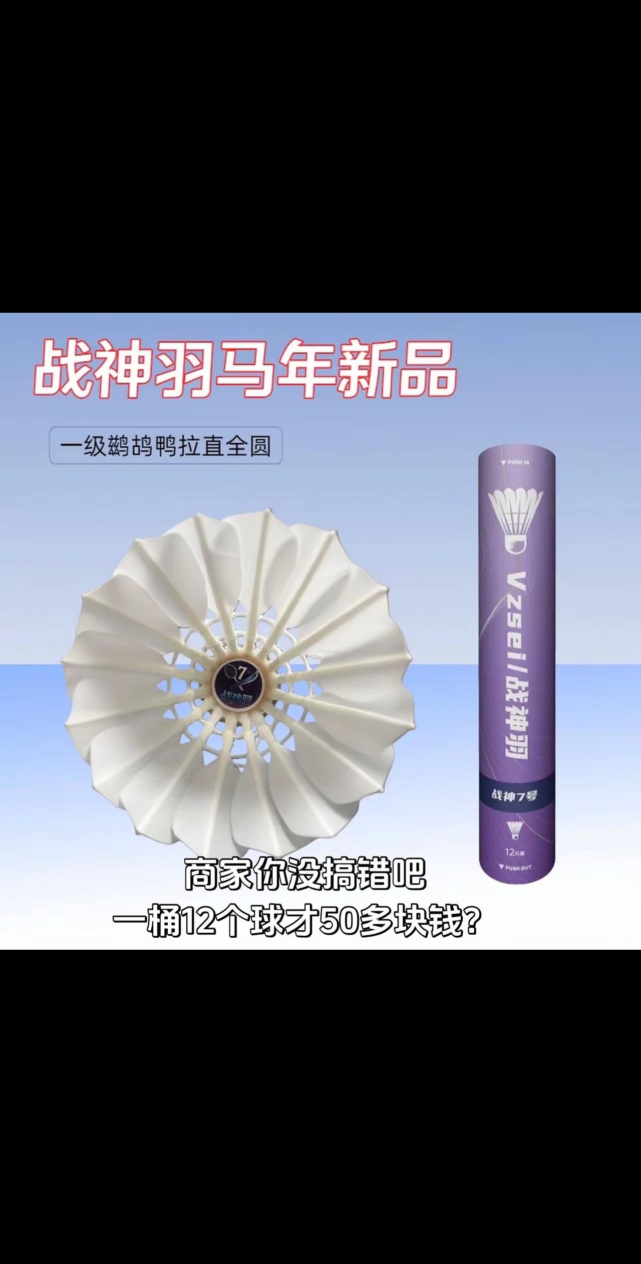 商家你没搞错吧！这羽毛球一桶才50多？