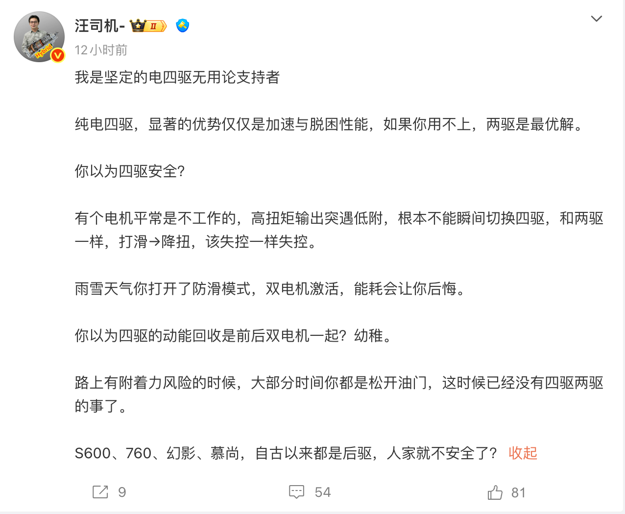 我实名反对我是新能源优先选四驱车的坚定支持者！电车用四驱有啥好处呢？0: 新能源