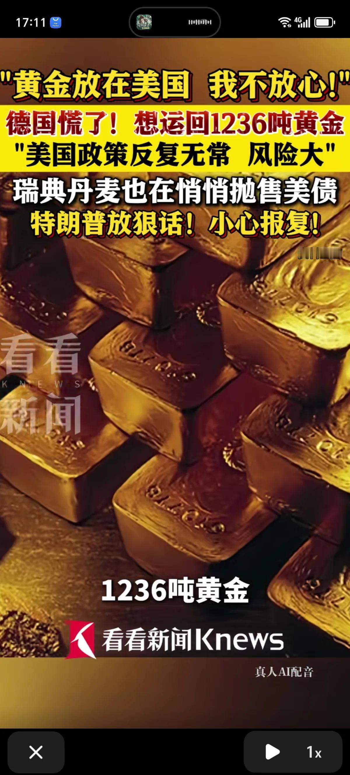 “1200吨黄金放在美国，我不放心”，近日德议员再次呼吁运回德国存在纽约金库中的