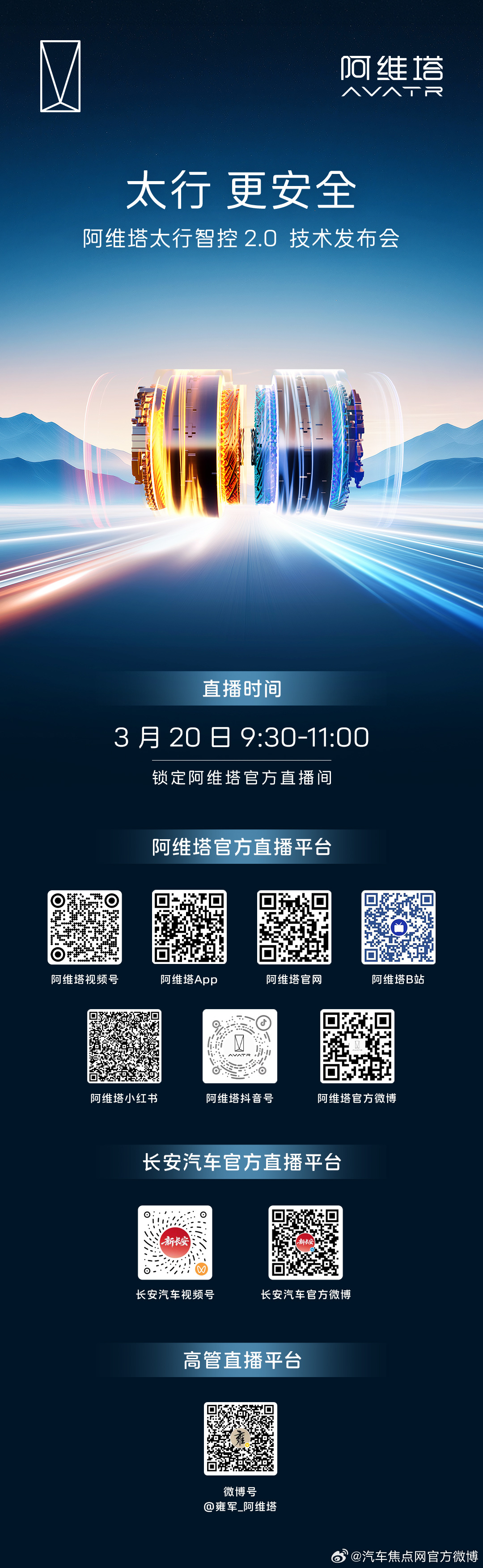 太行更安全 ，让「底」气看得见3月20日9:30，锁定阿维塔官方直播间见证太行智