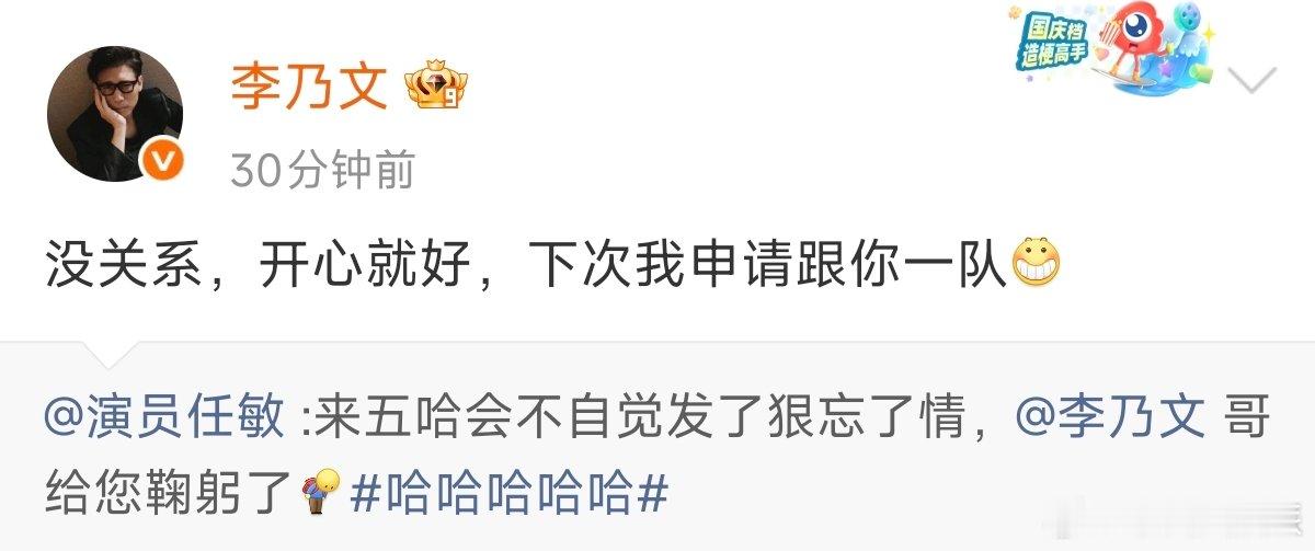 李乃文回复任敏任敏回复李乃文李乃文回复任敏  “没关系，开心就好，下次我申请跟你