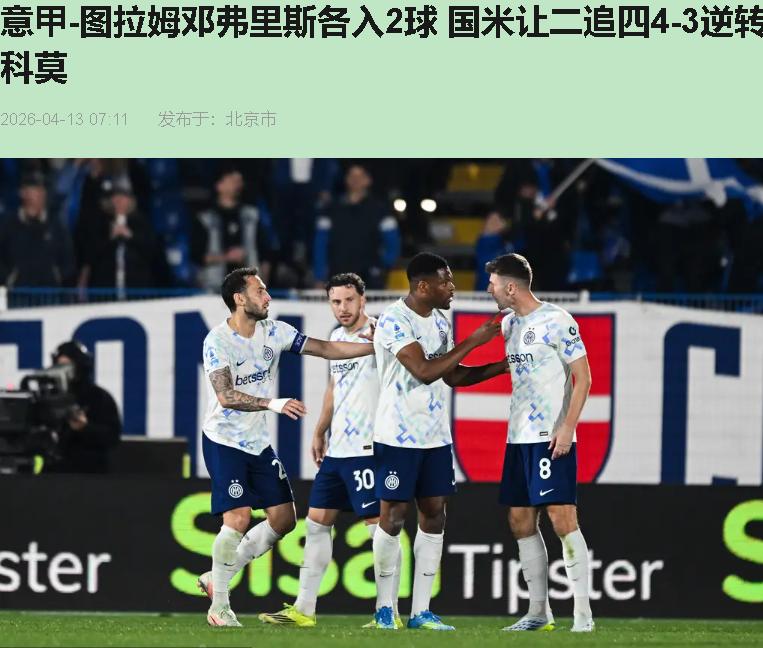 朋友们，关电视了吗？没关的，今天算捞着了。

凌晨两点四十五，科莫这升班马愣是把