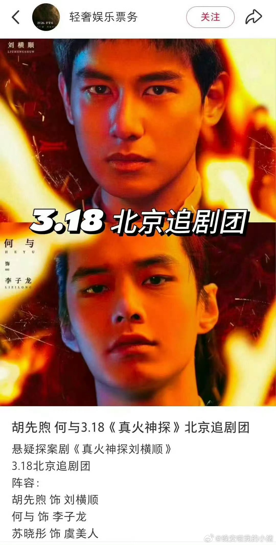 何与三月行程，剧宣活动真火神探，李子龙要来了