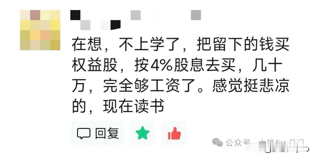 这个是这几天一位朋友的留言，我其实还是有些许感触的（他说的几十万应该是出国留学的