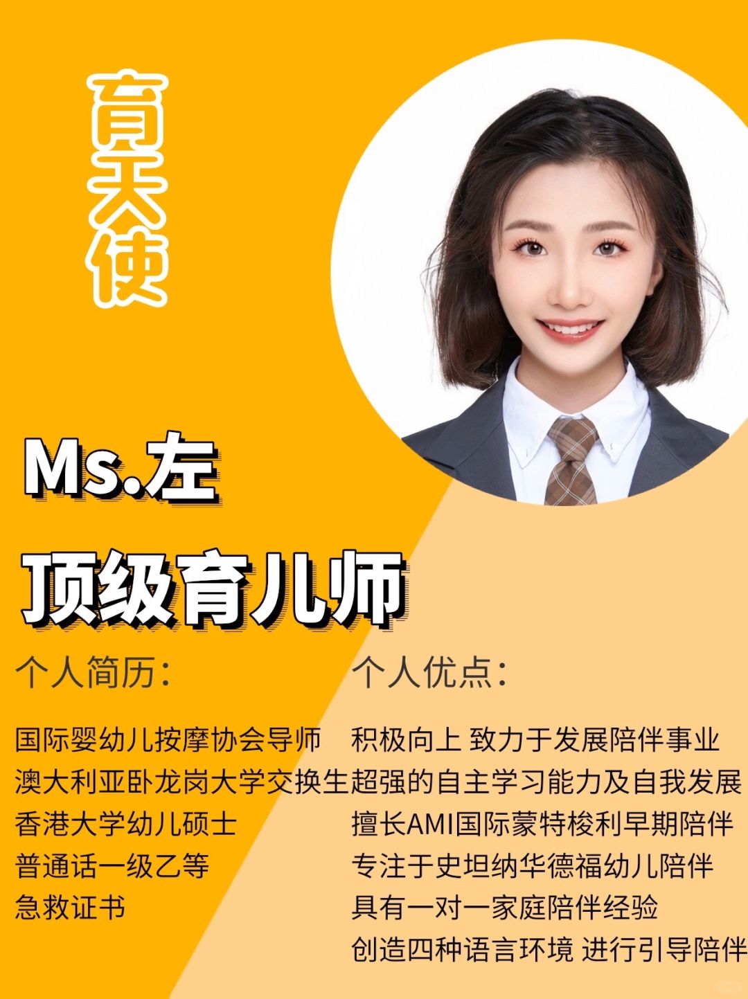 香港大学硕士育儿师｜蒙氏早起陪伴｜开车熟练