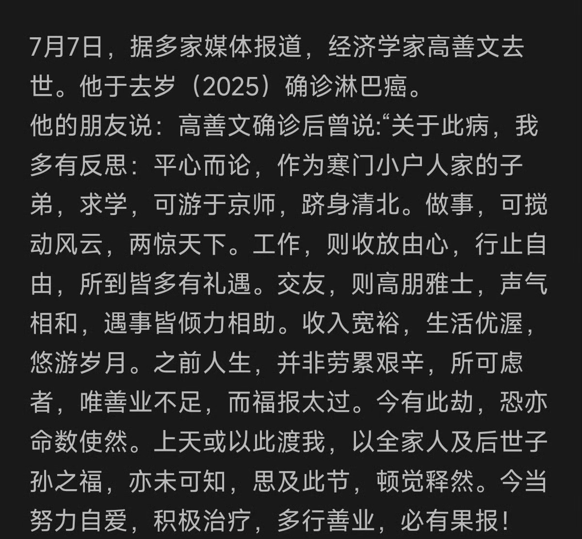 每个受到命运垂青的人都应该有高善文这样的觉悟，人类在上天面前是渺小的。 