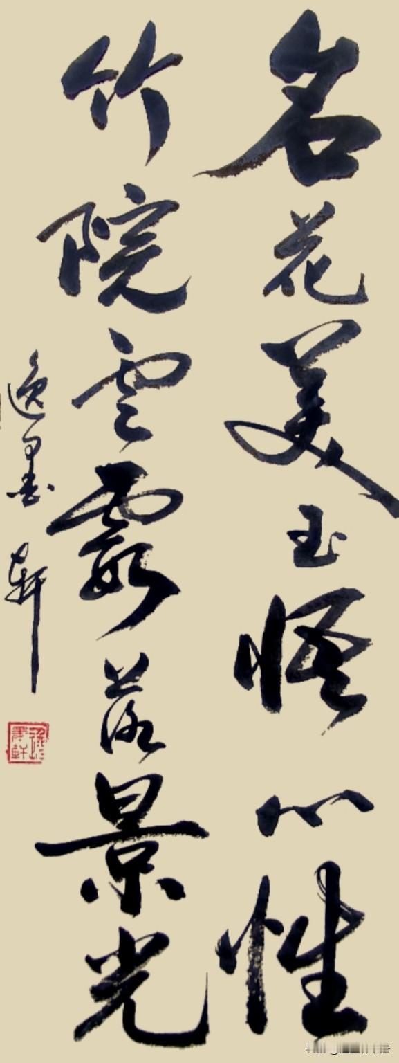 眼中有清景，
心中有澄明。
在草木云霞之间，
慢慢安顿身心。