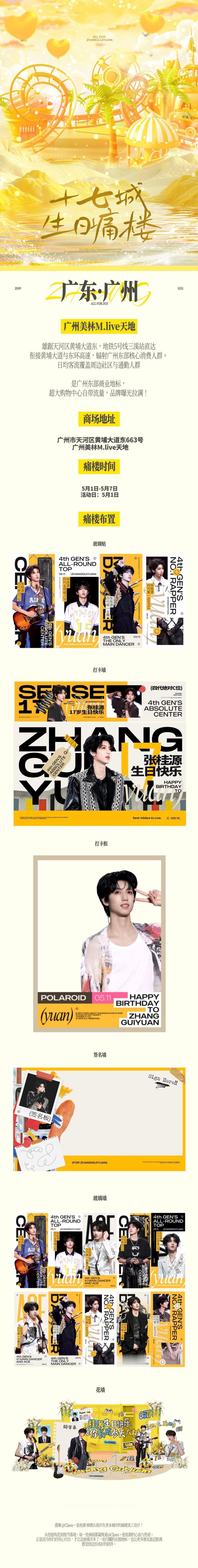 张桂源生日17城应援十七座城市共赴一场十七岁的温柔之约。愿张桂源怀揣热爱奔赴前路