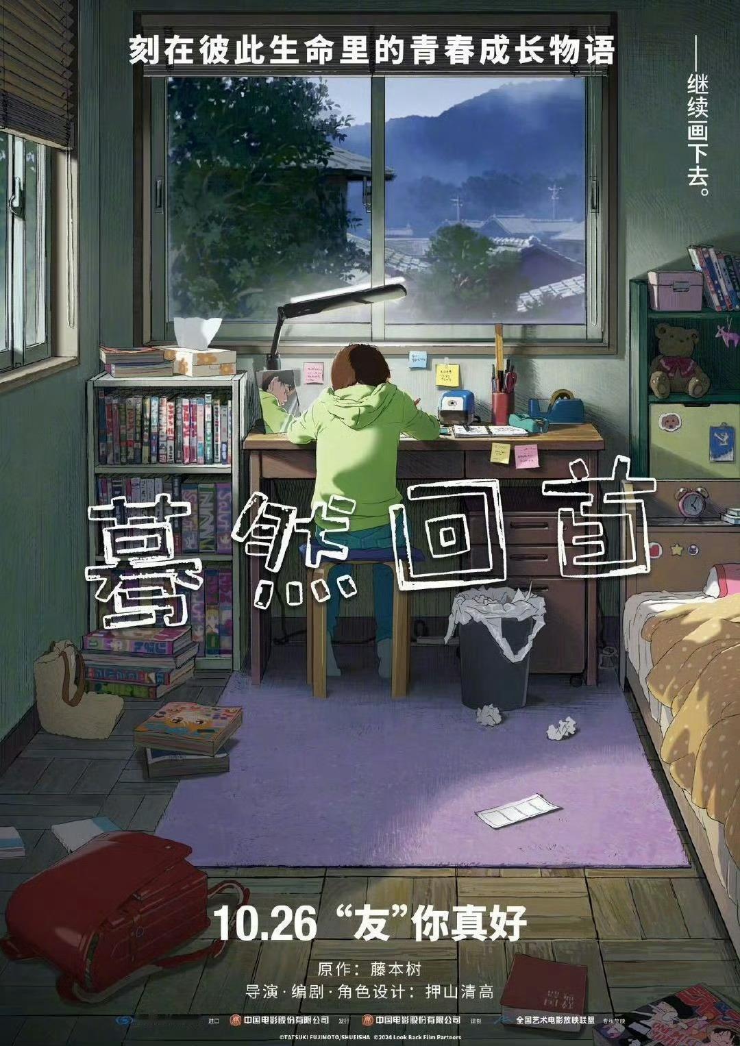 #电影蓦然回首# “友你真好”《蓦然回首》将于10月26日上映！你神派福，转➕评