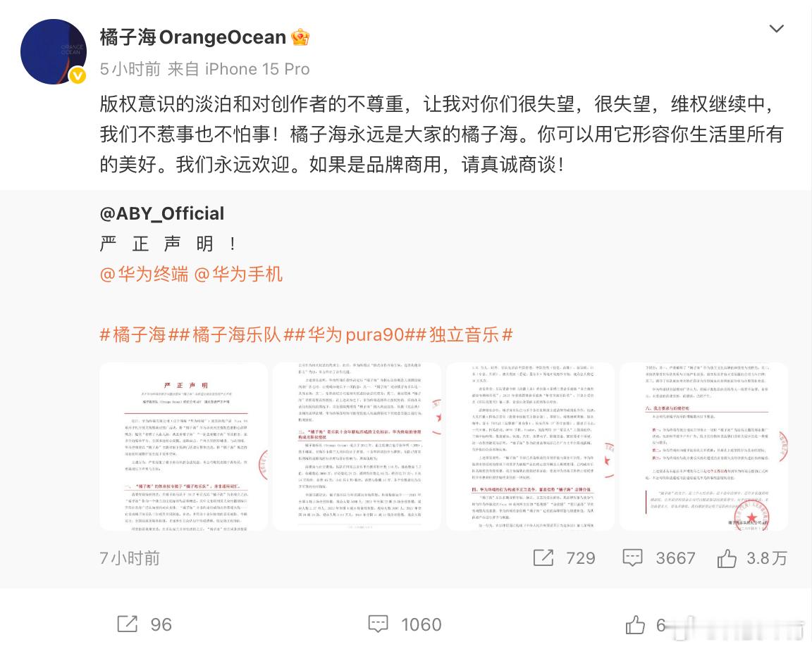 橘子海乐队称华为侵权 刚问了AI是这么回复的，我大概捋了一下截至 2026 年 