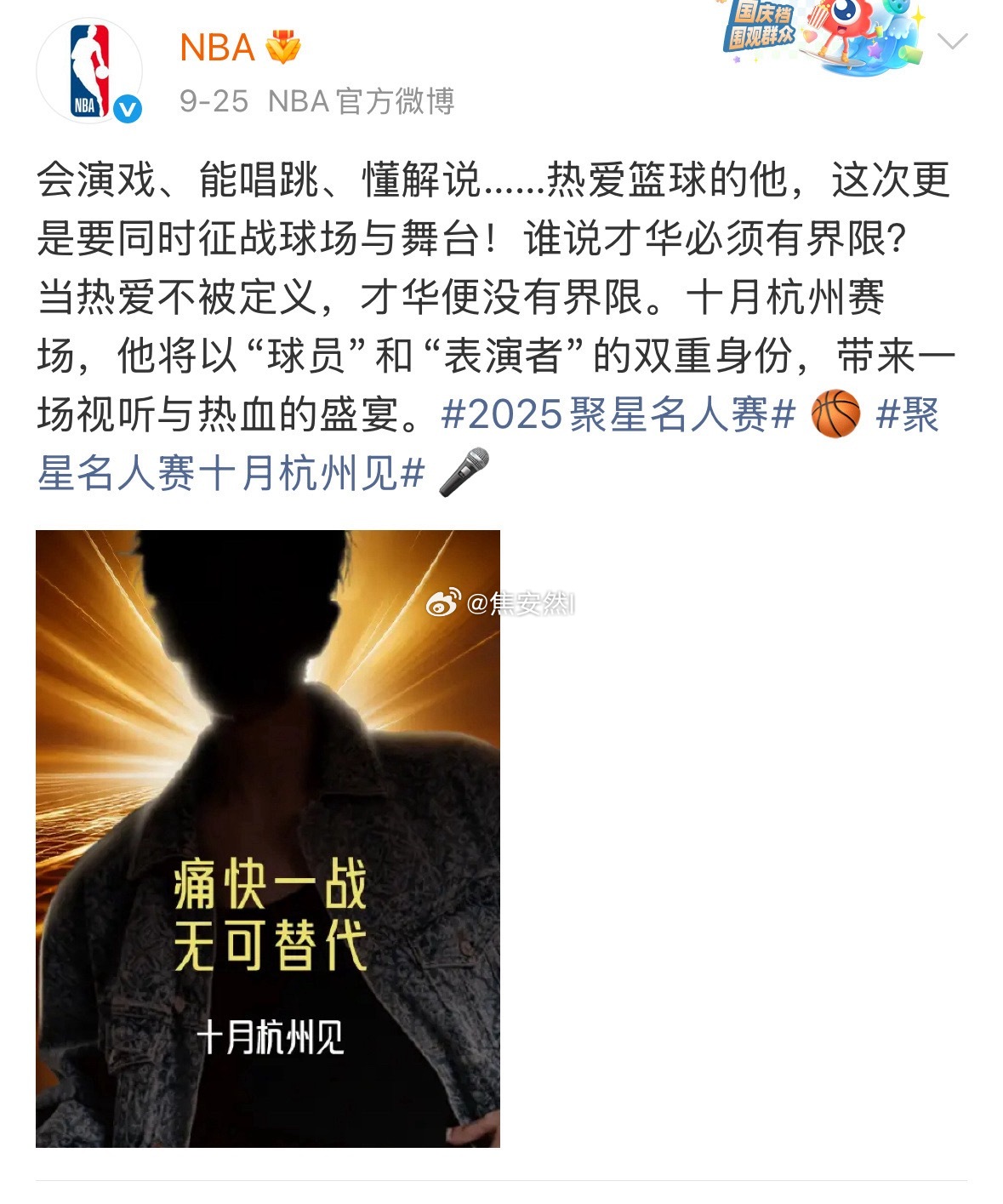 任嘉伦杭州名人赛的官宣是压轴官宣耶 ​​​