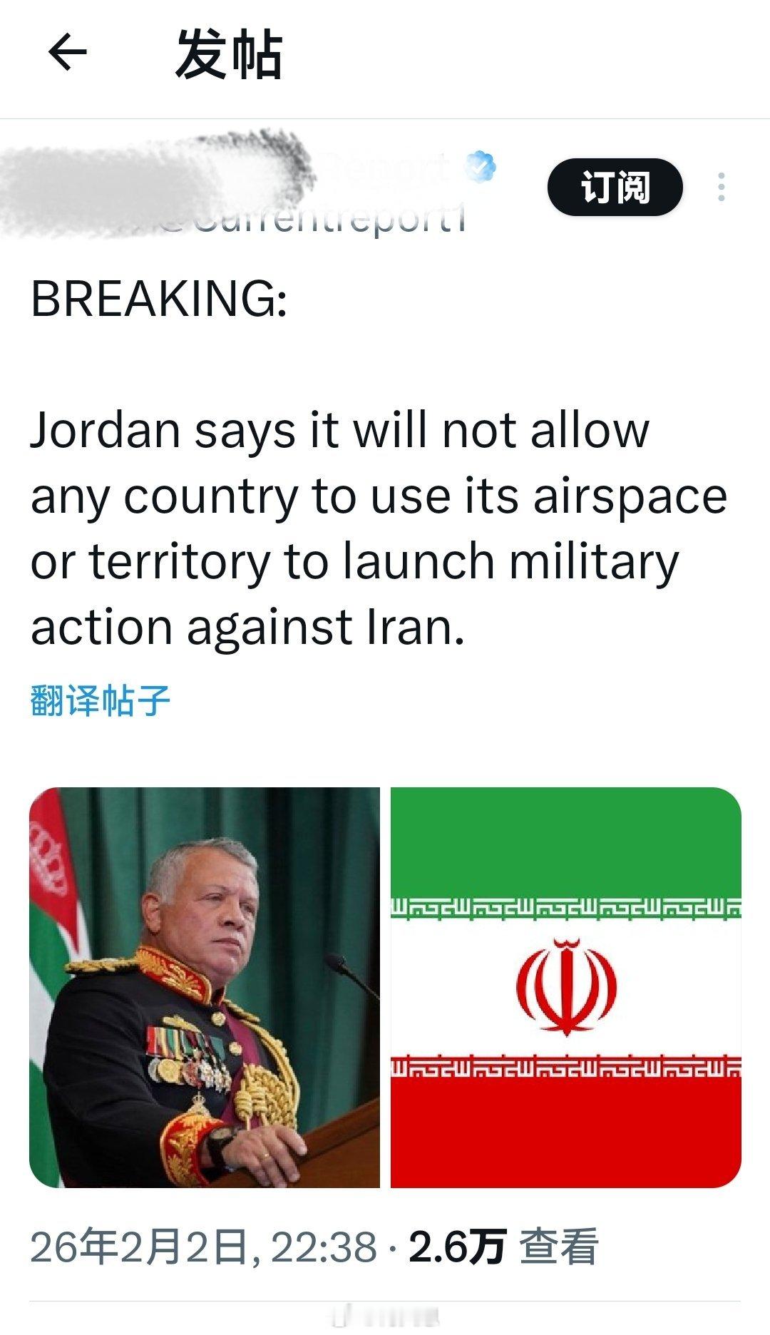 感觉这是假消息：约旦表示，绝不会允许任何国家利用其领空或领土对伊朗发动军事行动。