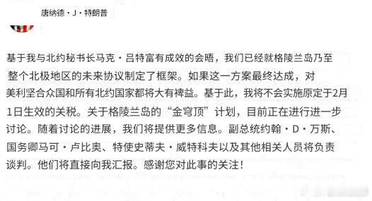 美帝观察家对于美国特朗普总统与马克吕特所谓的协议的评论：我们之前并不知道北约秘书