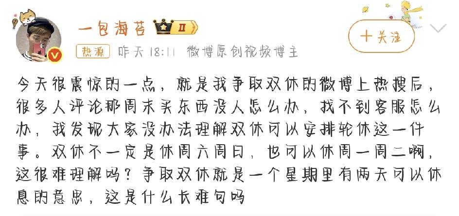 最近，全网被一个话题炸开了锅——双休不一定是休周六周日。点进去一看，直接把无数打