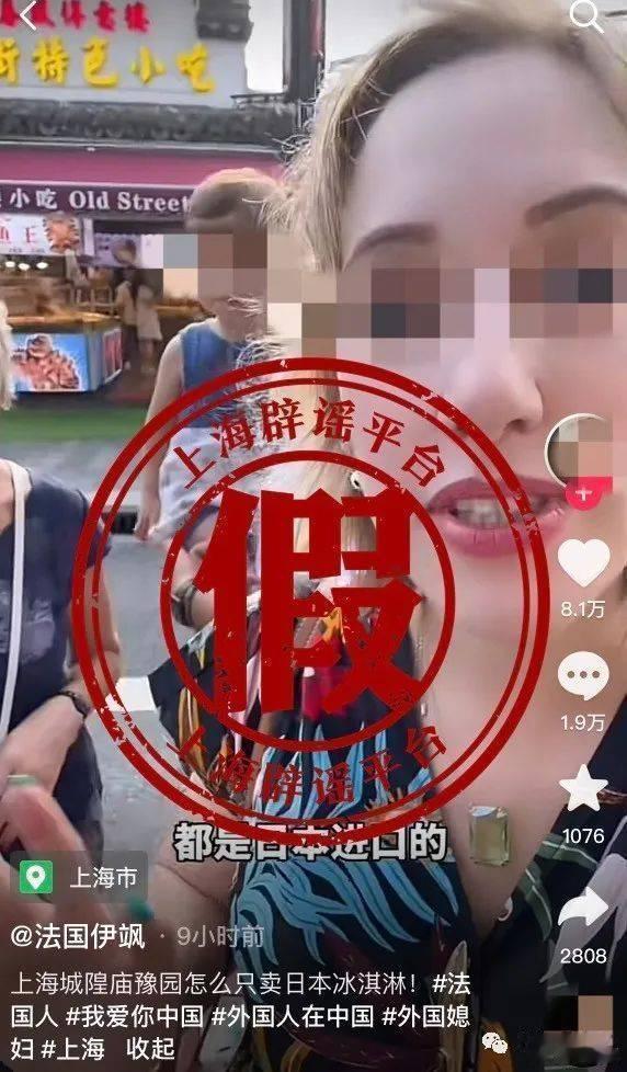 【上海辟谣“豫园商圈只卖进口冰淇淋”：外籍博主故意误导，博取眼球】近日，某外籍博