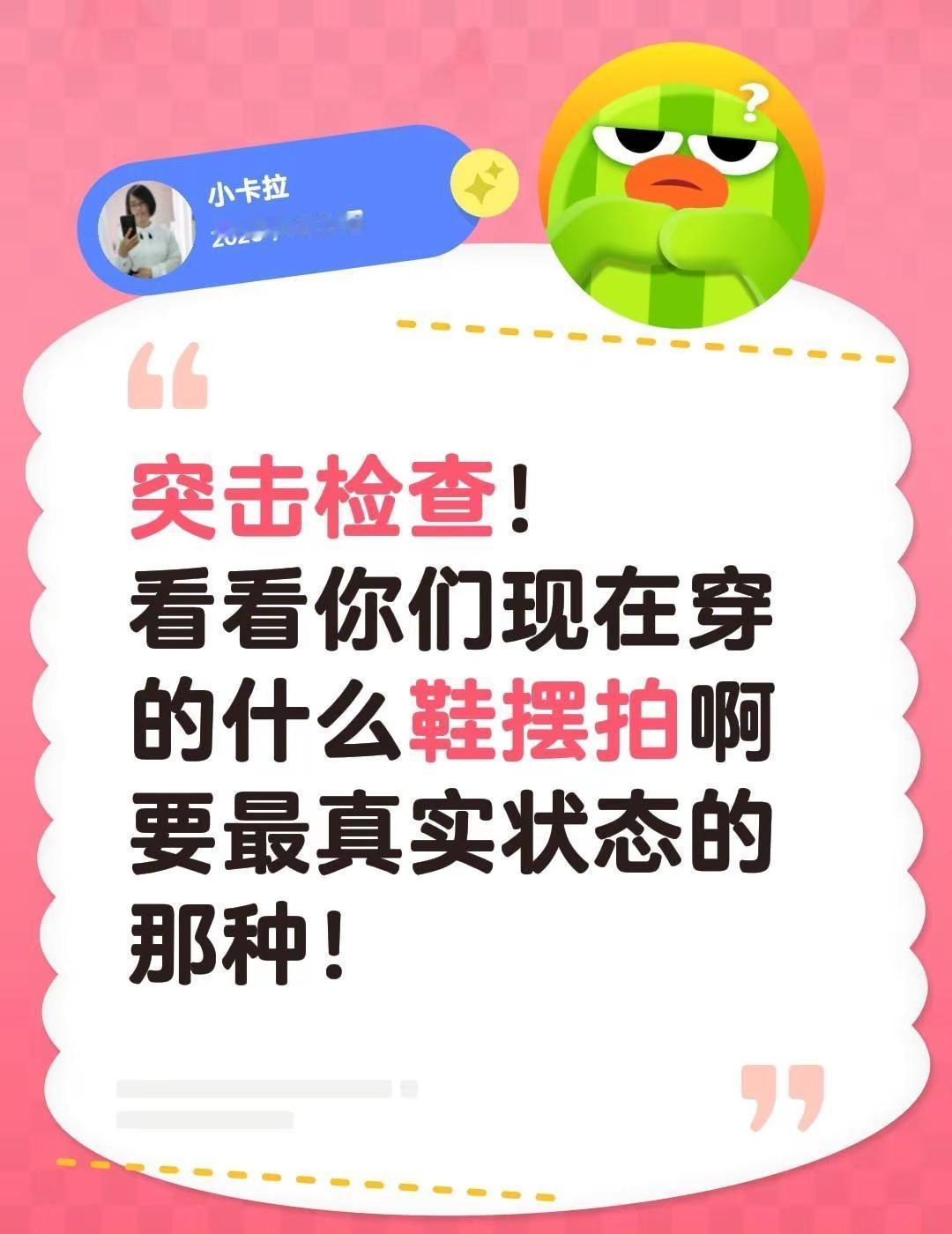 突击检查！看看你们现在穿的什么鞋摆拍啊要最真实状态的那种！全民买手请回答 买不买